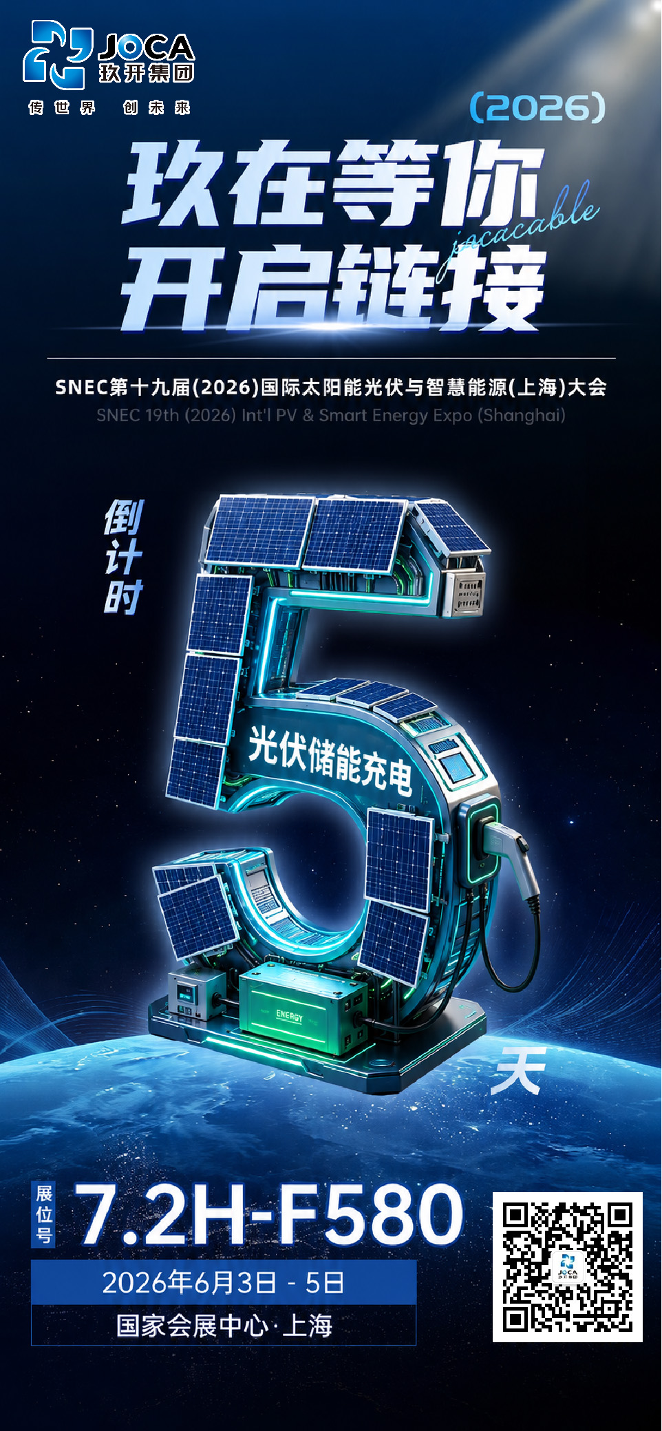 【展会预报】倒计时5天！G库电竞集团与您相约上海SNEC光伏智慧能源展